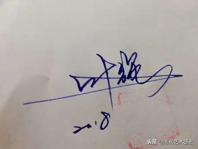 签名设计免费(输入名字自制签名)