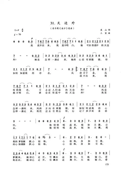 音乐剧 金沙 选曲1首 歌谱_弦外飞音歌谱网 诗歌