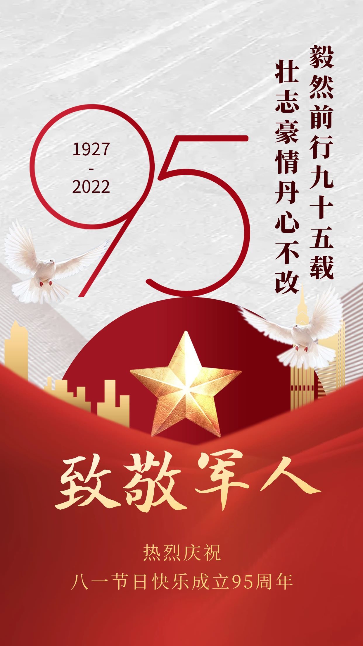 八一建军节图片配图,适合建军节发的文案句子