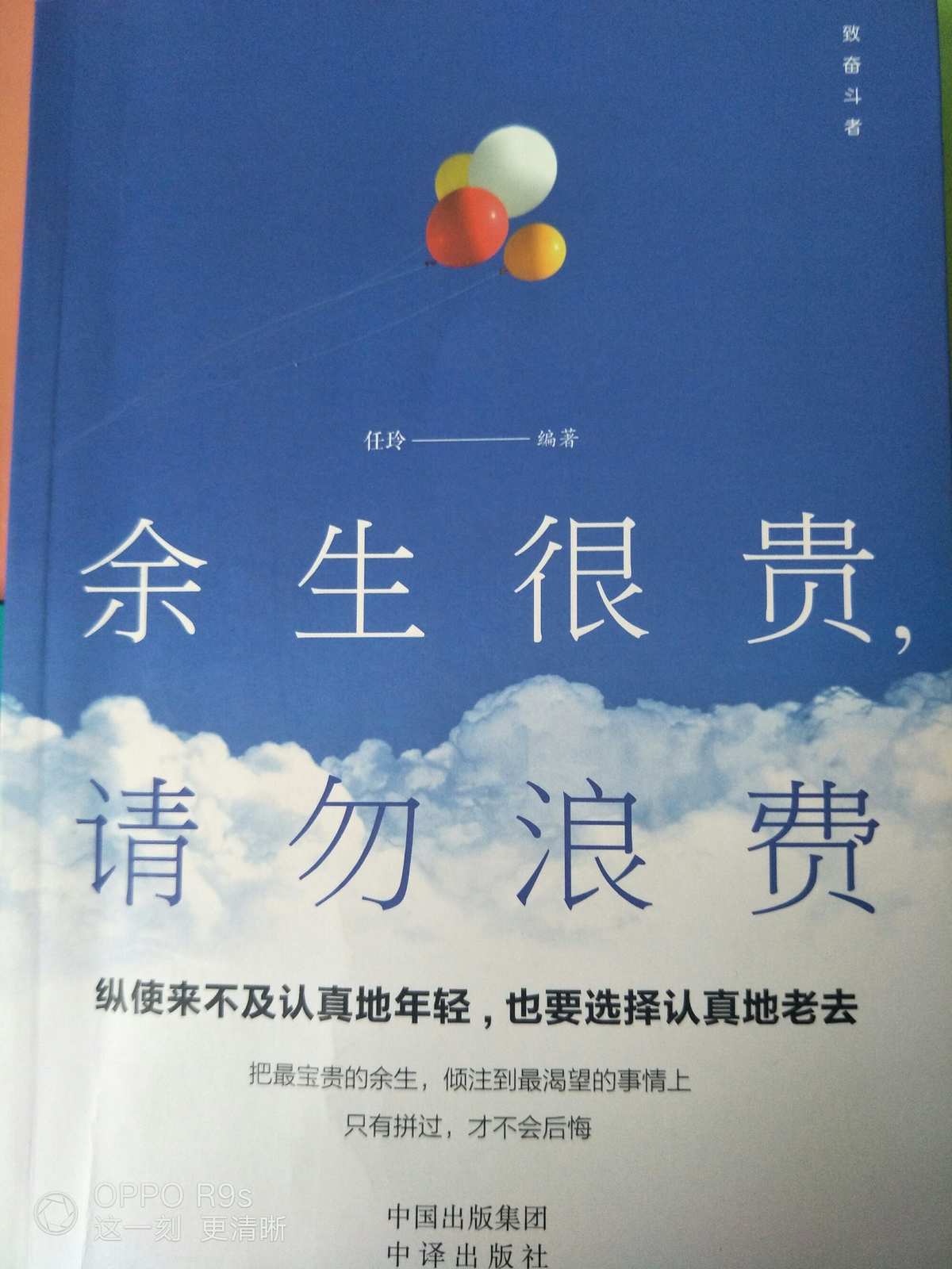 致奋斗者——余生很贵,请勿浪费