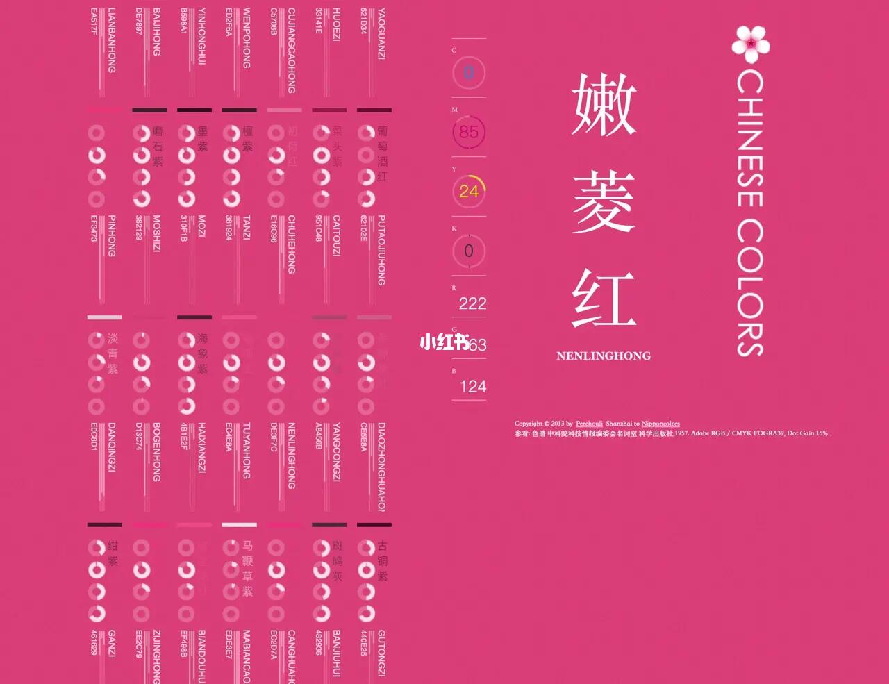 配色分享-中国色之粉色-9种超美中国粉色