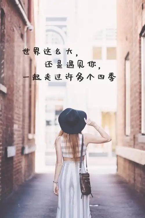 一组精美的唯美清新带字图片,唯美,清新,带字,图片,标签:唯美文字带