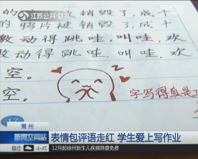 小学老师表情包评语走红,网友留言:看完我都想写作业了