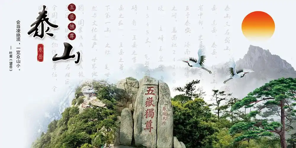 泰山展板|平面|宣传物料|以君之名 - 原创作品 - 站酷 (zcool)