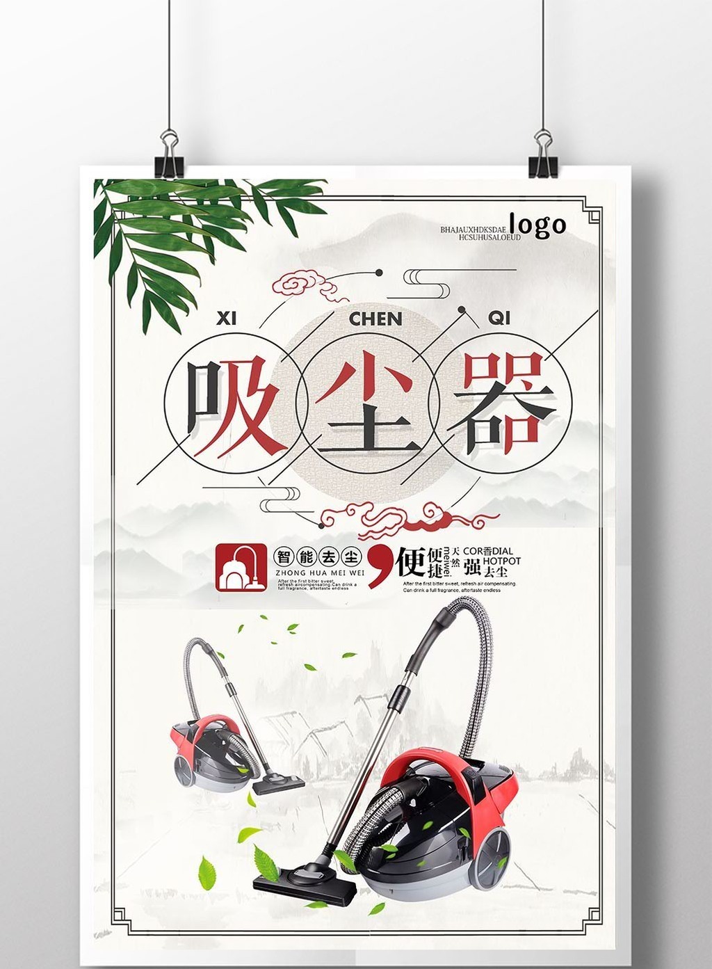 中国风家居用品吸尘器促销海报模板免费下载 _广告设计图片设计素材