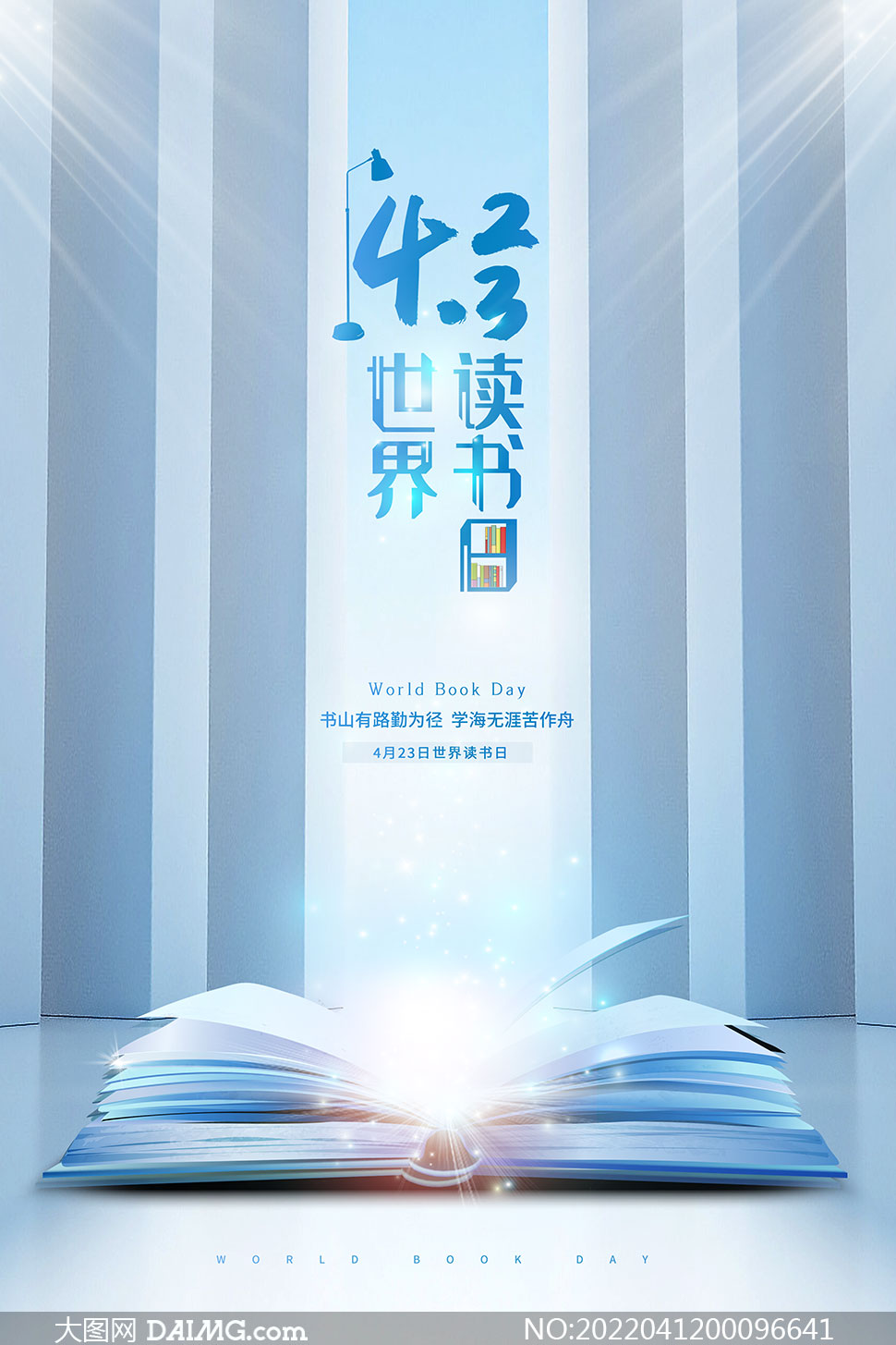423世界读书日宣传海报模板psd素材