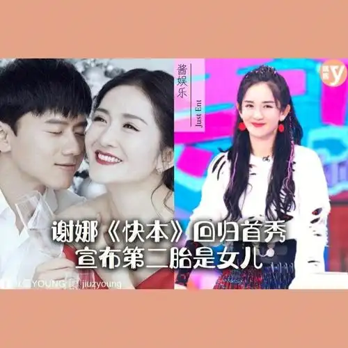 快乐家族合体谢娜回归快本宣第二胎是女儿