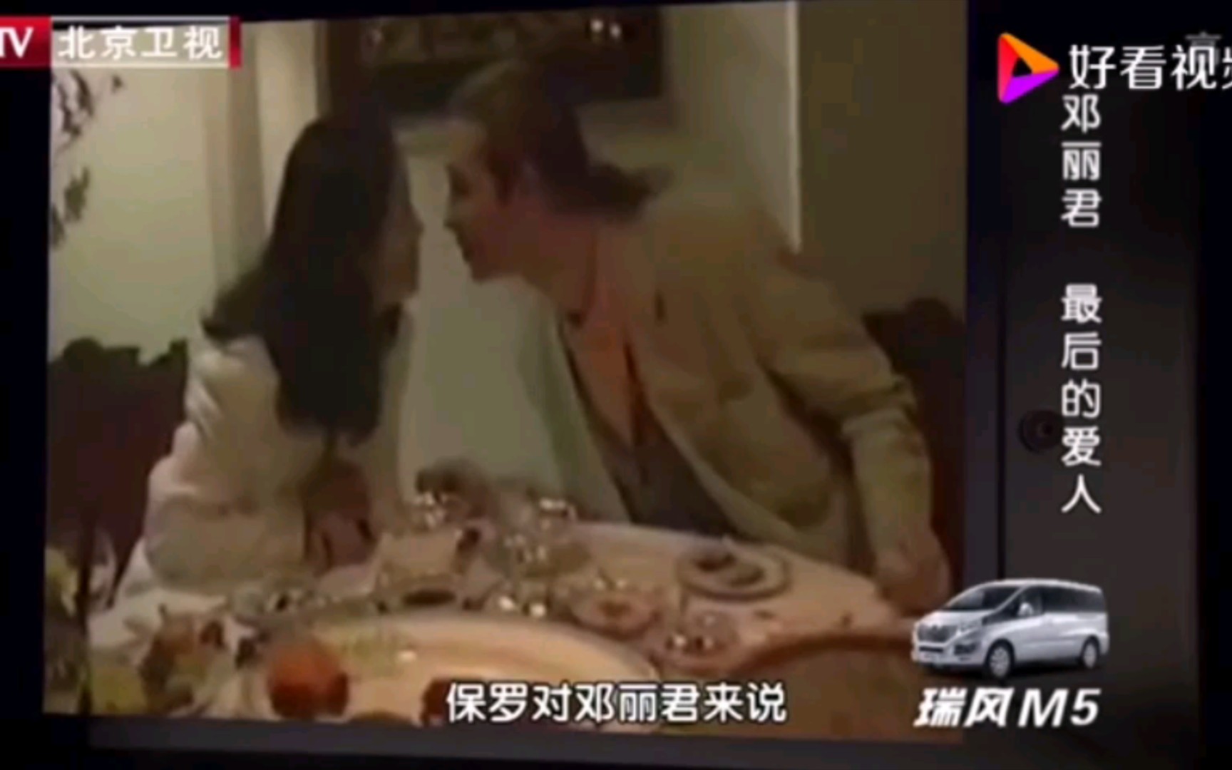 邓丽君与保罗度假影像四十岁的她在保罗面前如同一个孩子