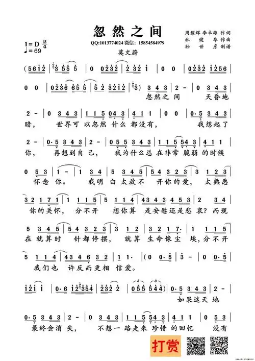 lovequpu传谱相关歌谱:[简谱]忽然之间(简和谱)[吉他谱]《忽然之间