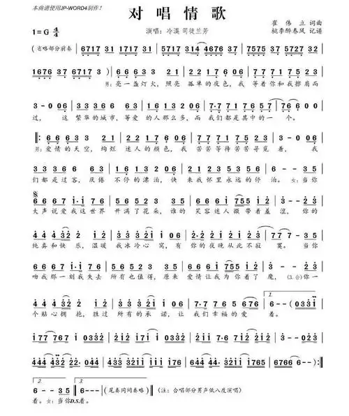 对唱情歌简谱