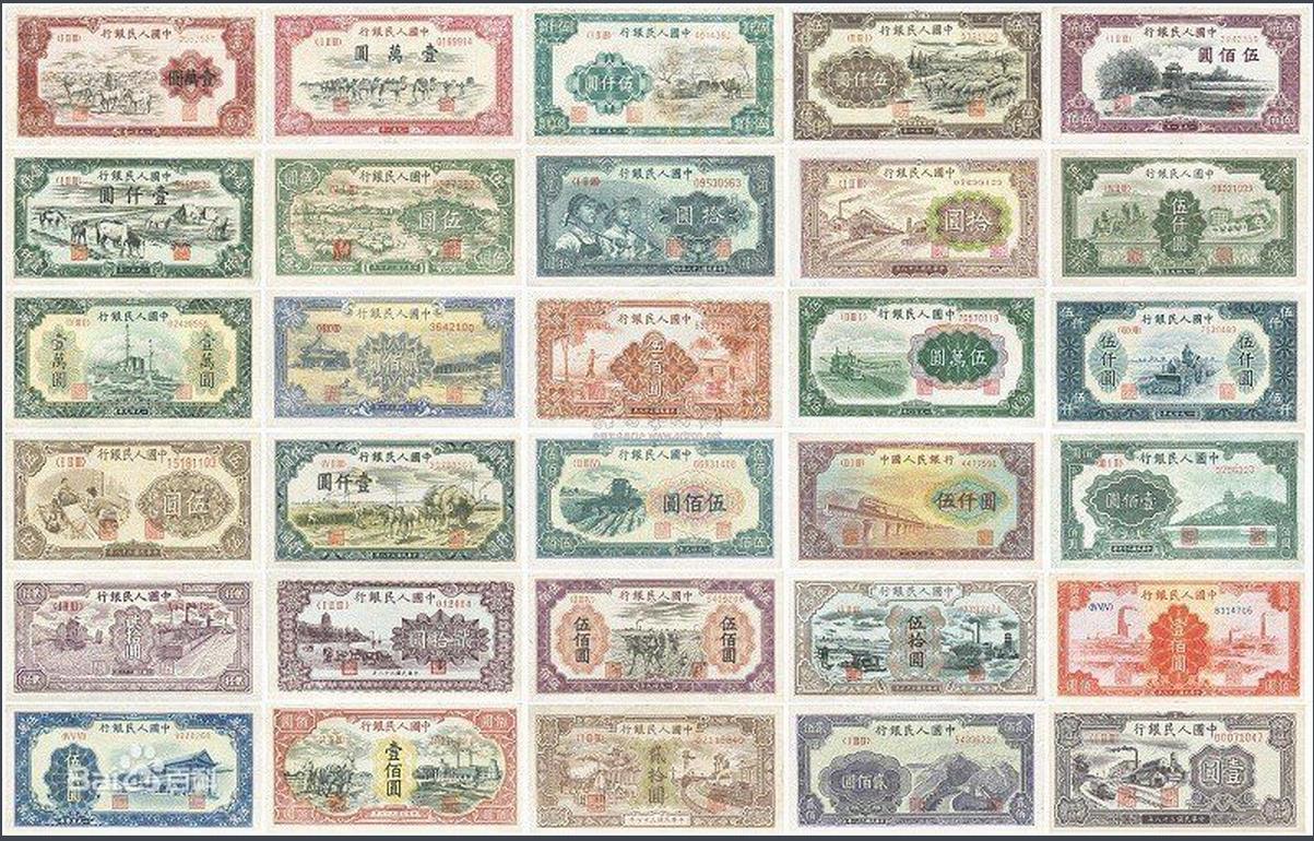 第一套人民币是什么样