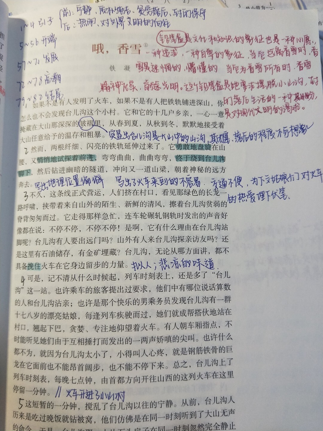 高一语文必修一笔记《哦香雪》 第3课笔记