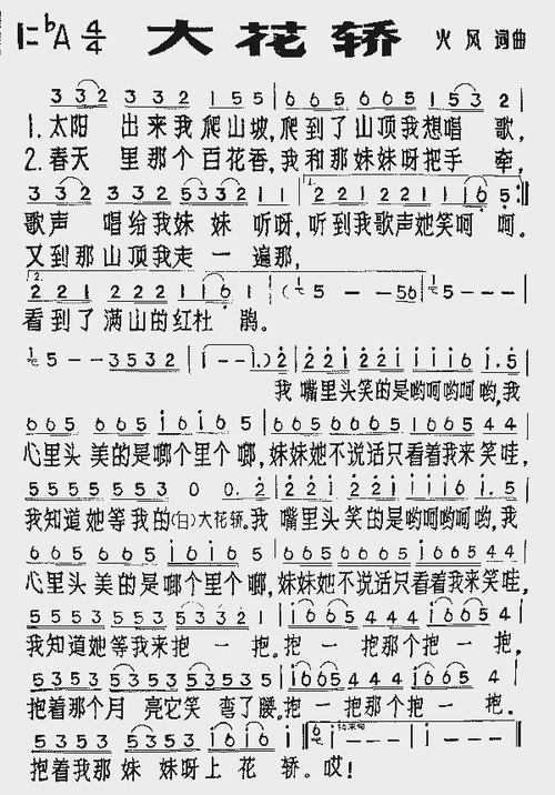 大花轿_歌谱简谱_哆来咪123曲谱网