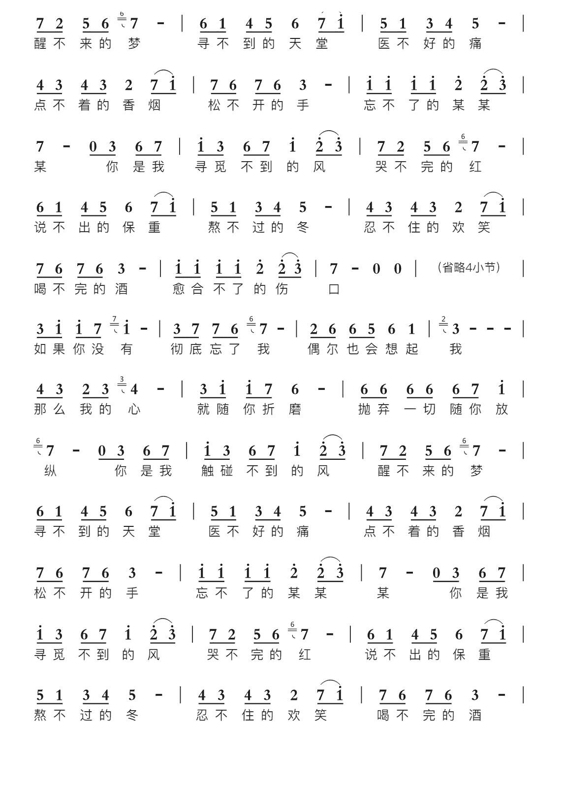 醒不来的梦智能简谱