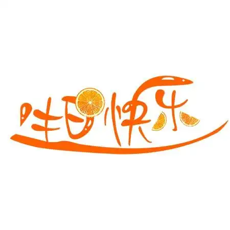 卡通橙子生日快乐艺术字