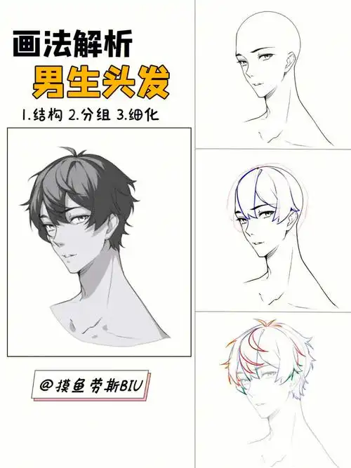 100成功的男生头发画法73