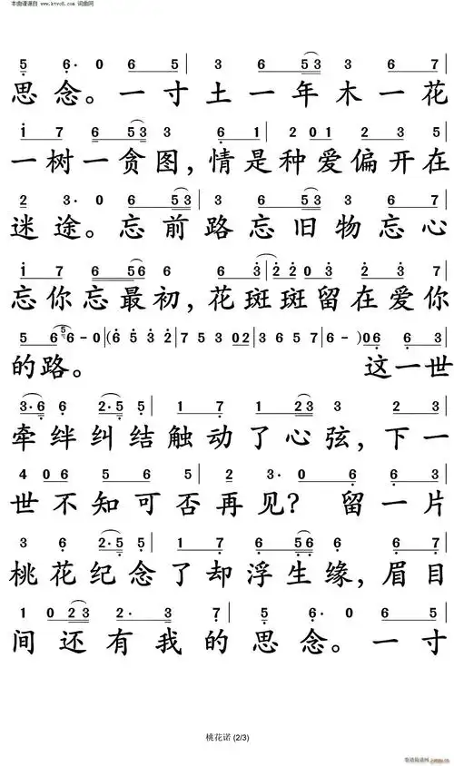 桃花诺 邓紫棋 歌谱简谱网