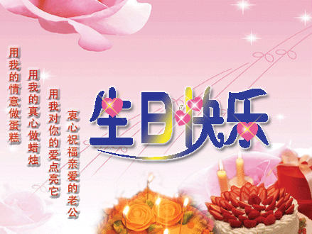 生日动态音乐加贺卡动态音乐贺卡