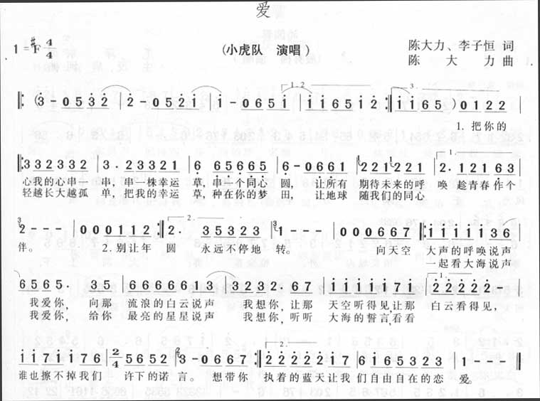 爱 小虎队的简谱 回答的奖30