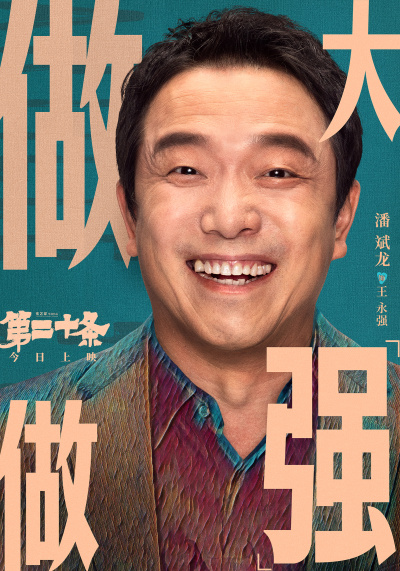 电影第二十条今日上映现实主义喜剧笑对生活