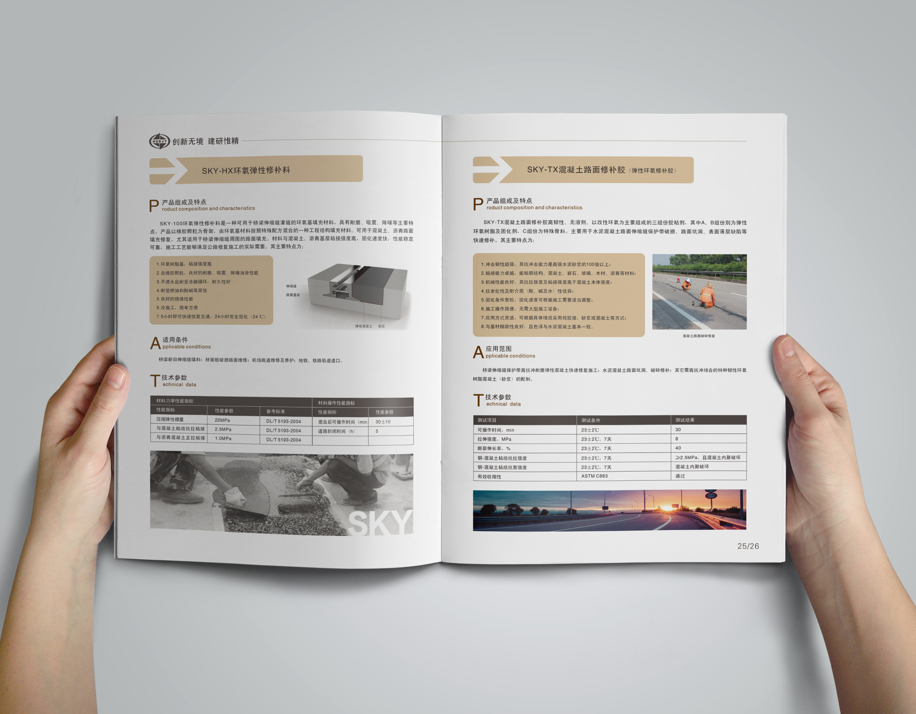 《建筑材料产品手册》画册