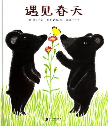 春天来了打开绘本和孩子一起足不出户去春游吧