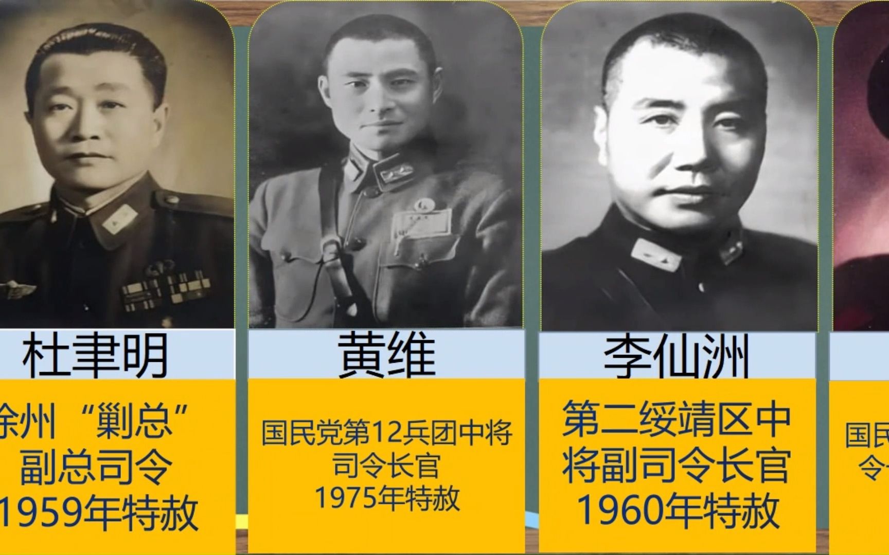 功德林战犯所关了8个黄埔一期生,最终7人特赦,只有1人被处决