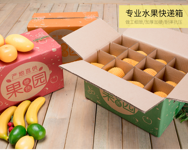 特硬5层水果箱鲜果纸箱快递包装发货纸