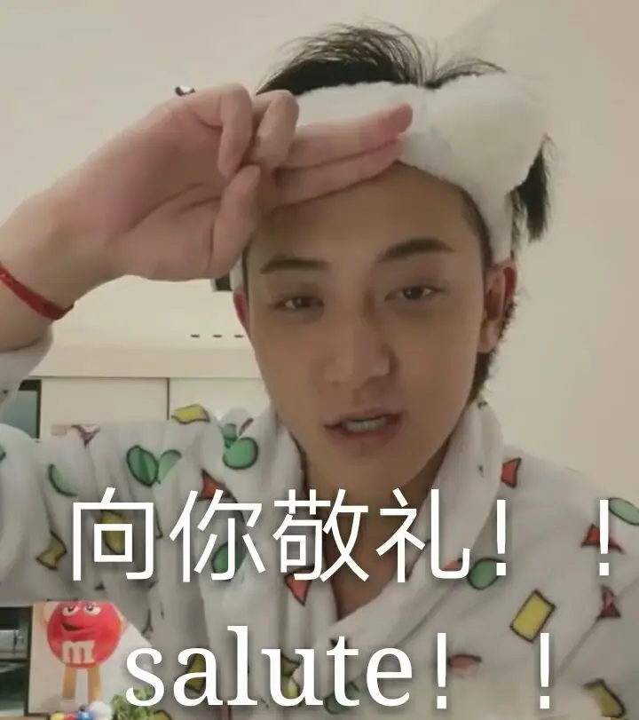 陈冠希微信转账300块被疯狂玩梗黄子韬salute上热搜