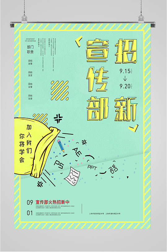 宣传部招新精美海报