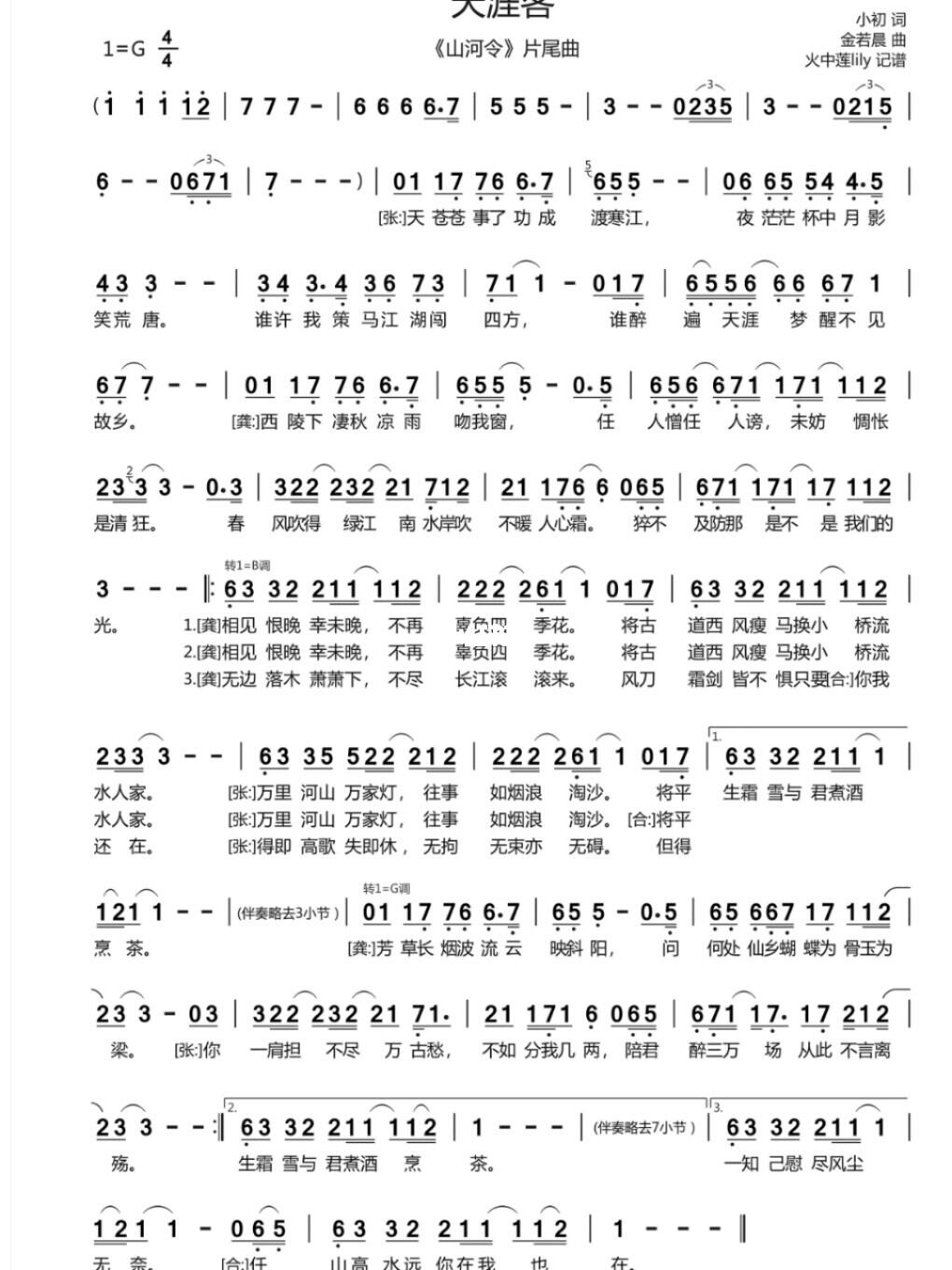 山河令部分数字简谱_山河令_简谱_歌曲_娱乐_音乐