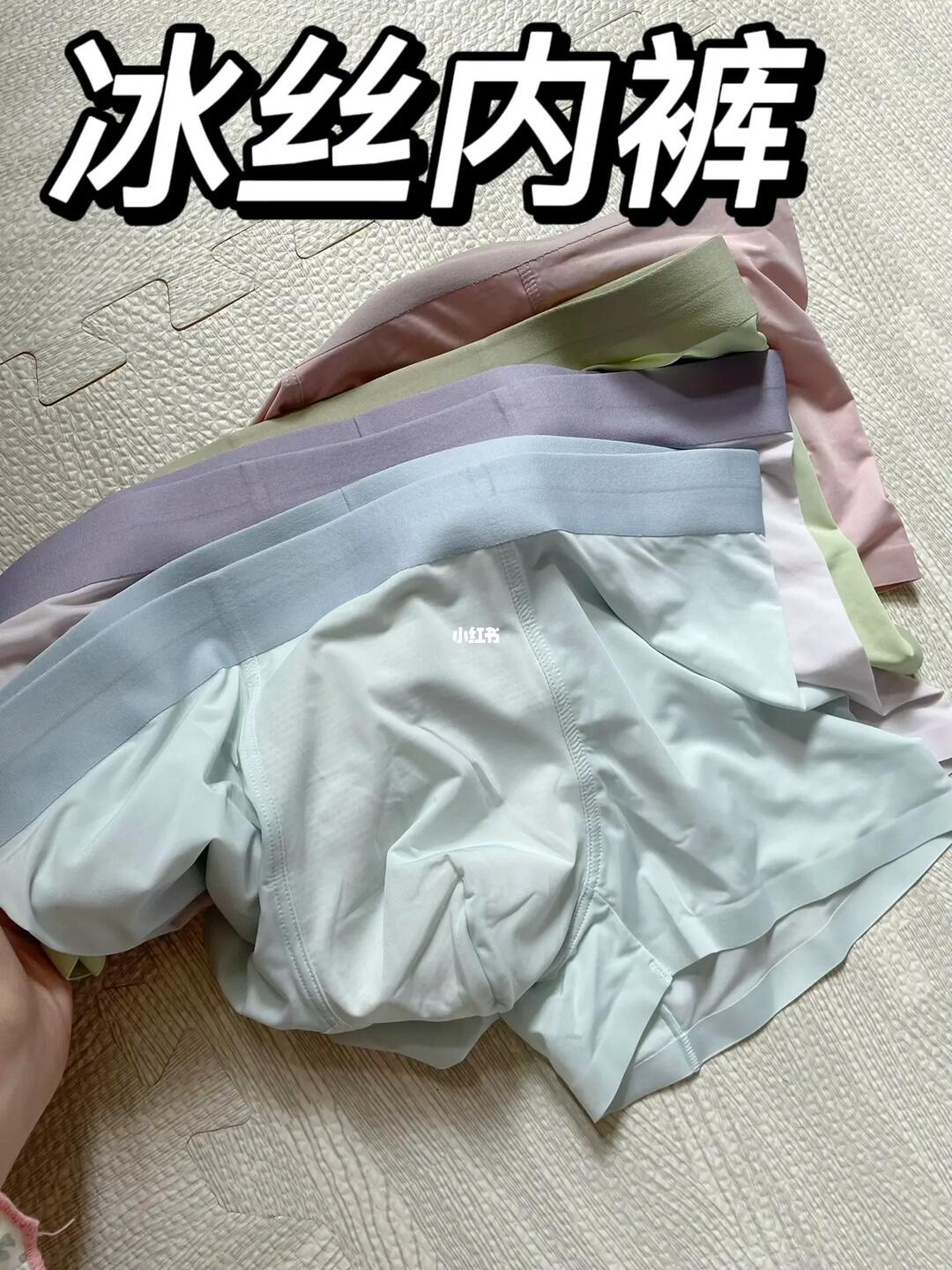 男票天天就盯着这几条冰丝内裤穿