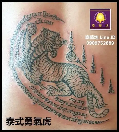 【泰国 {法刺符图} - 老虎 符图】