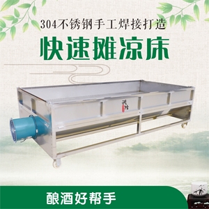 兴隆不锈钢移动摊凉床酿酒摊凉床四方活动门酒坊酿酒设备