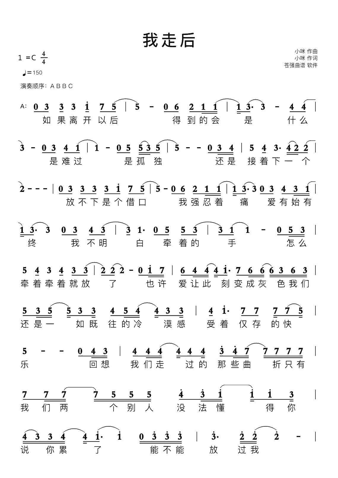 我走后简谱 -苍强曲谱