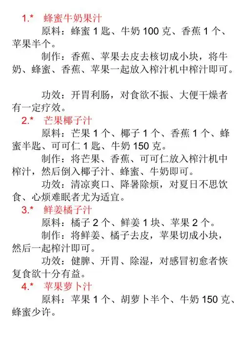 榨汁机食谱大全