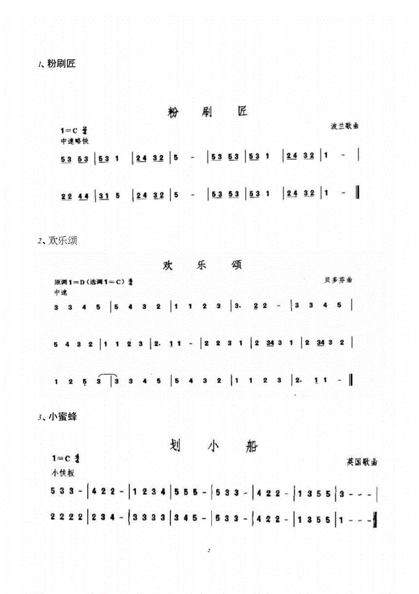 口琴谱子(新手入门的曲子)(20201224105240).doc 18页