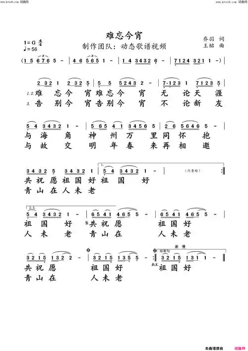 难忘今宵简谱-李谷一演唱-乔羽/王酩词曲1