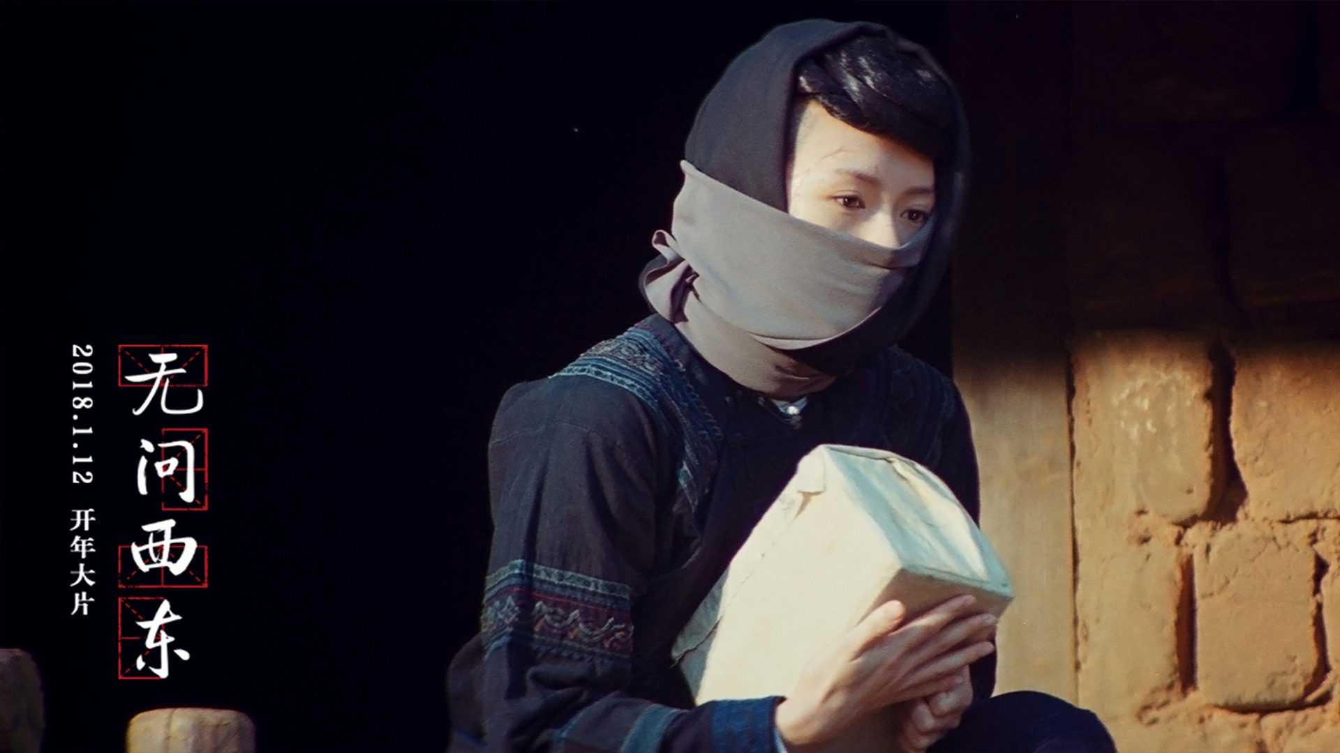 《无问西东》剧照高清图片桌面壁纸