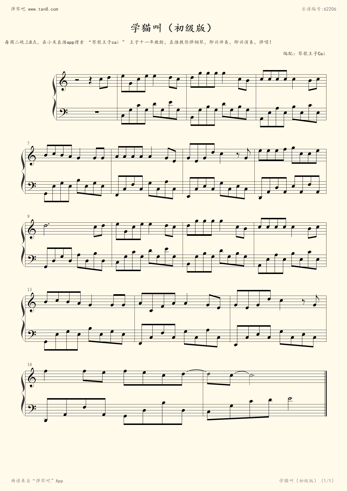 钢琴谱:学猫叫(初级版)