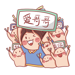 卡通小人娱乐应援粉丝打call卡通小人饼干底纹小人图标图片矢量手绘