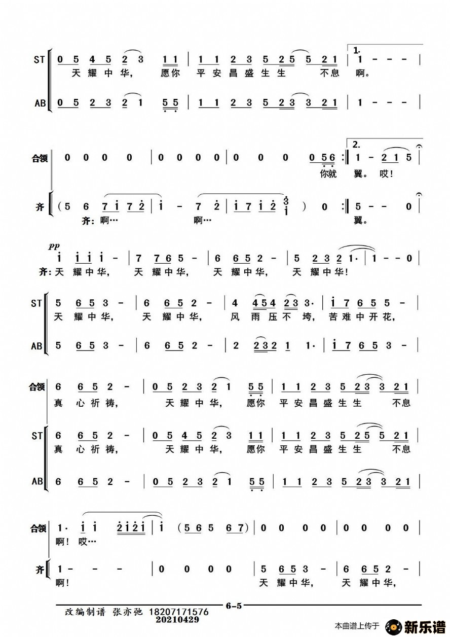 《天耀中华》最新曲谱(合唱团)-合唱团钢琴谱吉他谱|www.xinyuepu.