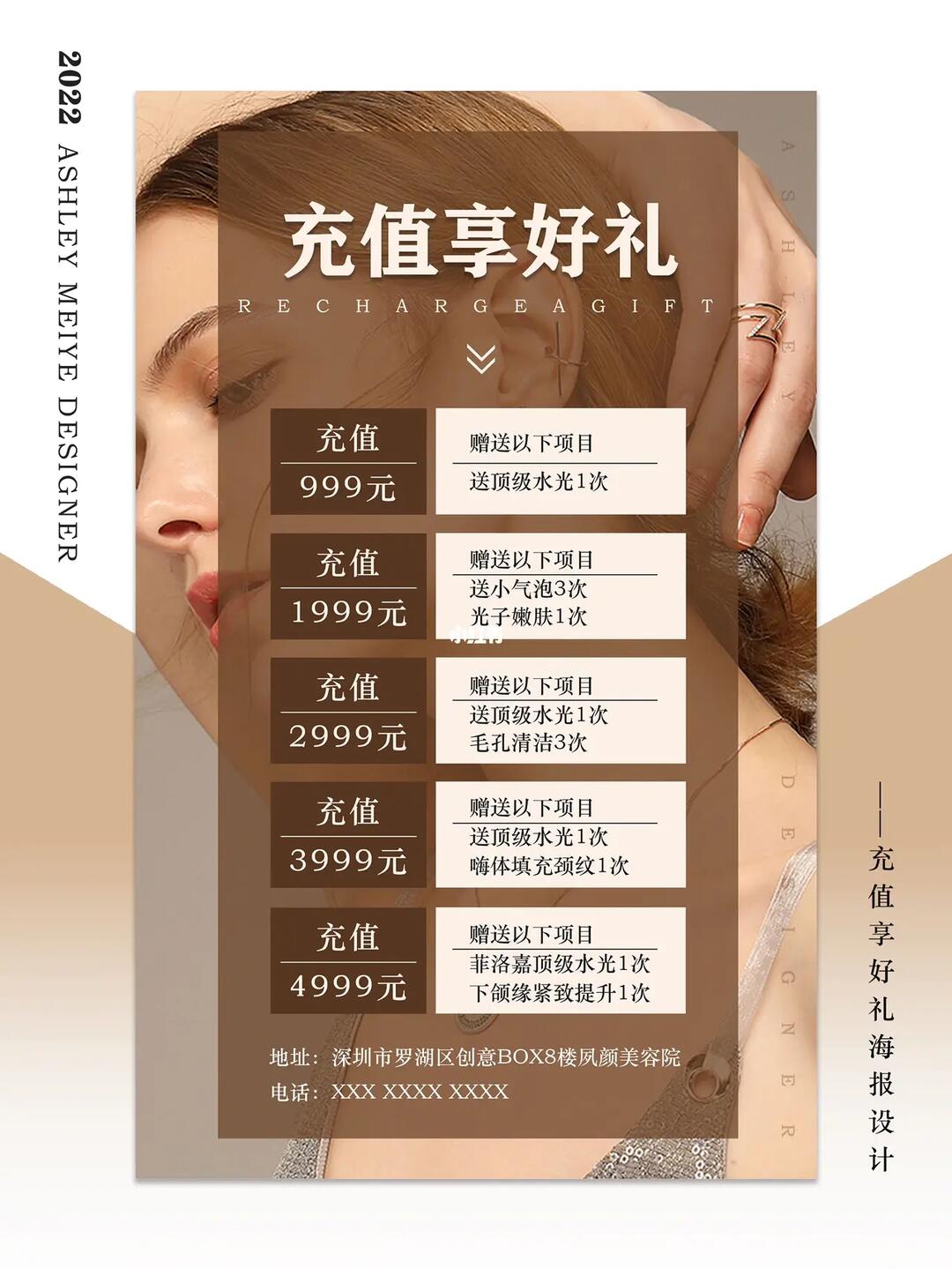 充值卡活动海报设计美容美业皮肤管理
