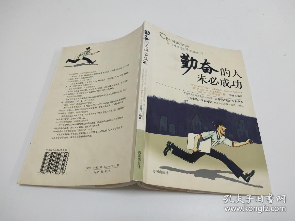 勤奋的人未必成功