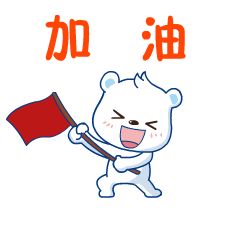加油.jpg