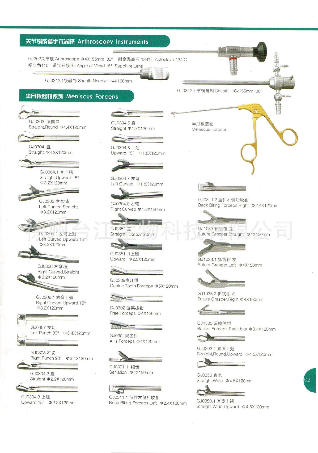 医用关节镜手术器械 关节刨削器半月板蓝钳 关节及你成套器械