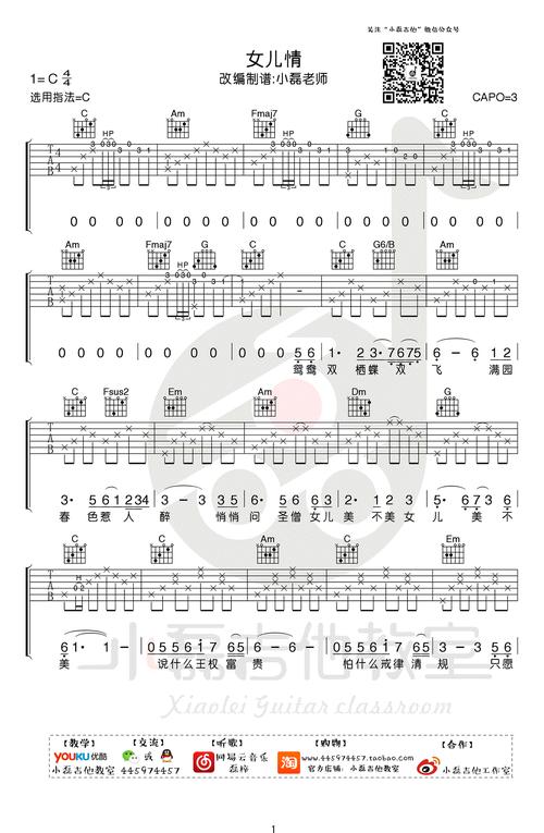 女儿情吉他谱c调简单版西游记插曲吉他弹唱教学