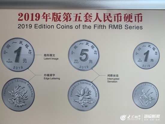 新版人民币已发行 济宁市民今起可兑换