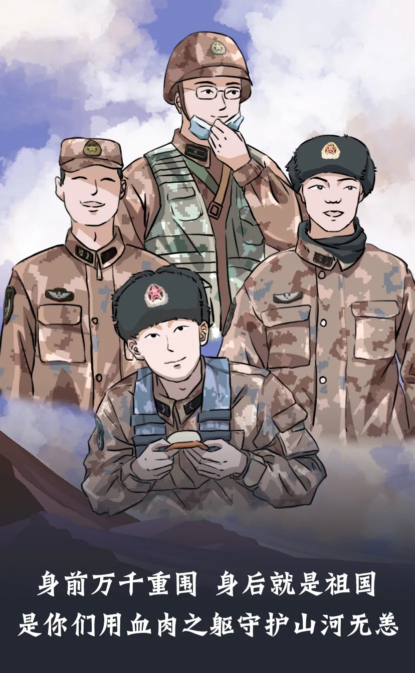 献给卫国戍边的英雄官兵