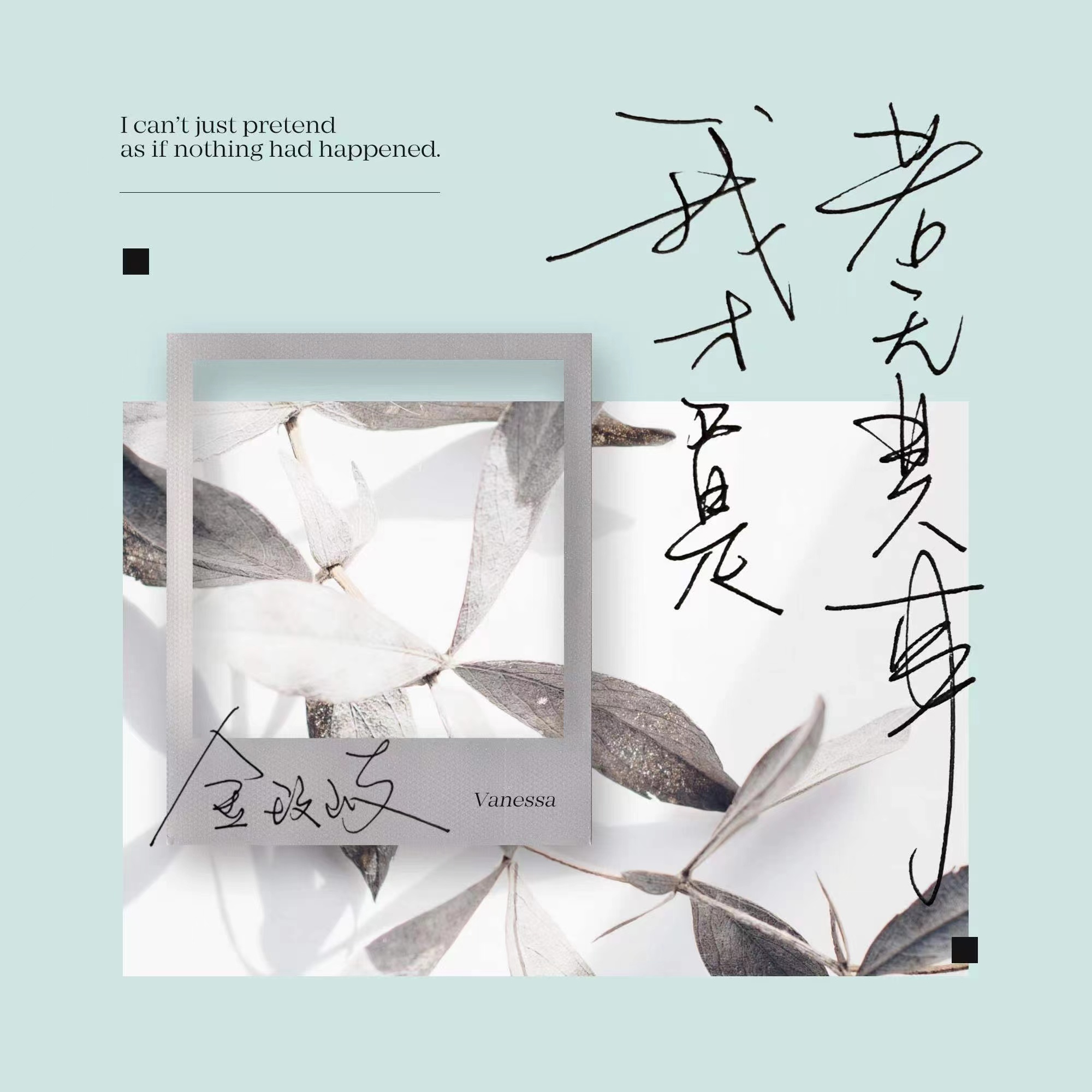 流行歌曲专辑封面海报